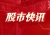 亿安天下（870849）：公司拟设立全资子公司“亿安天下科技有限公司”