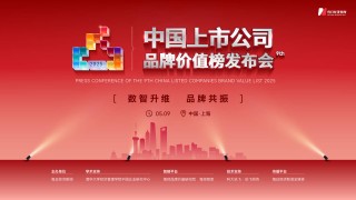 第九个中国品牌日前夕，去上海聆听一场品牌共振的头脑风暴