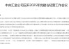 中央汇金：打造一流金融机构的“领头雁”和维护金融稳定的“压舱石”