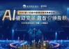 AI驱动变革 数智引领互联 | 2025第十四届中国钢铁物流高峰论坛圆满落幕