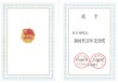 科技巾帼勇攀峰 青春笔墨绘担当――国寿青年康亚楠荣获2025年度新时代青年先锋奖