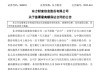 券茅40亿“输血”，天天基金能否扭转业绩五连降？