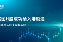 百奥赛图H股成功纳入港股通