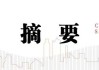 中信建投首席经济学家黄文涛：钱向何处去？消费升级的五大领域