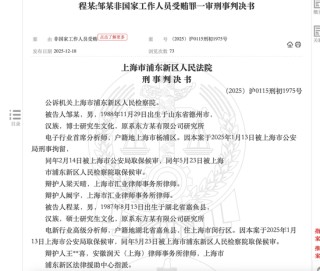 23万好处费买通利通电子“吹票”渠道，东方财富证券研究所两位前分析师被判刑