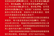 南海农商银行分红“逐年缩水”：股息光环下的增长隐忧