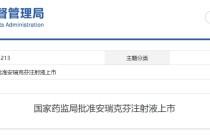 【瞩目】海思科拿下重磅1类新药！猛攻1000亿市场