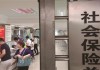 怎么查社保基数：如何了解社保基数的信息？社保基数的确定依据是什么？