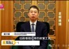 董少鹏：中国股市不但稳得住，且能涨起来