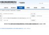 广州汇垠澳丰股权投资基金被出具警示函 存在两项违规情形