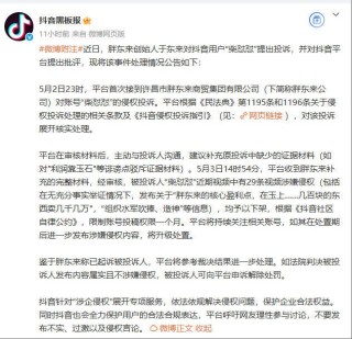 胖东来起诉“柴怼怼”案新进展：抖音下架29条视频并限制账号一月