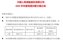 中国人寿：拟10派6.18元
