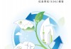 交通银行发布2024年度社会责任（ESG）报告
