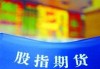 ih期货的特点和优势是什么？ih期货的投资策略有哪些？