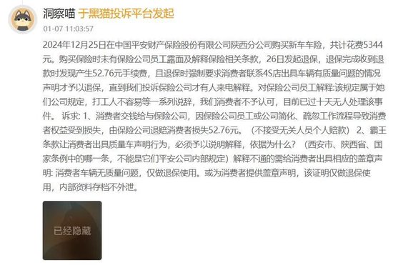 罚单不断的平安产险：屡越雷池，捆绑销售涉嫌侵害消费者权益  第7张