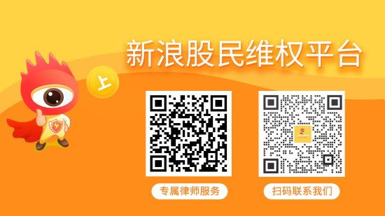 新元科技（300472）遭证监会立案调查，面临股民索赔  第1张