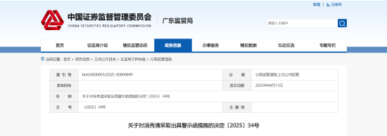 股票非公开发行期间违规承诺收益且未披露！昊志机电实控人被出具警示函  第1张