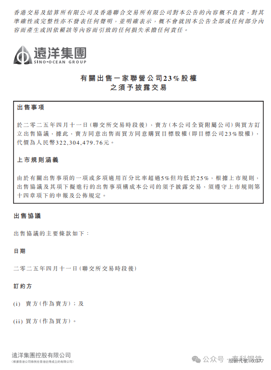 杜双华再出手，日钢集团拟收购房产公司23%股权  第3张