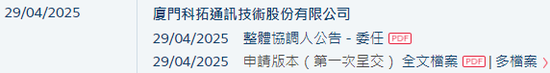 科拓股份，来自福建厦门，中国第二大智慧空间停车运营商，递交IPO招股书，拟赴香港上市  第2张