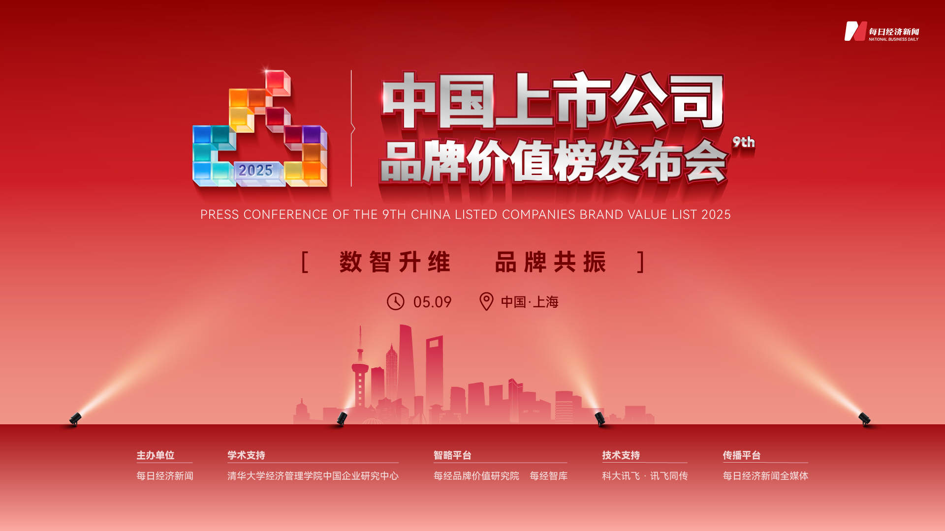 第九个中国品牌日前夕，去上海聆听一场品牌共振的头脑风暴  第1张