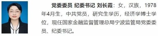 金融监管总局地方局人事调整  第4张