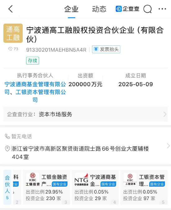 工银投资等在宁波新设股权投资合伙企业  第1张