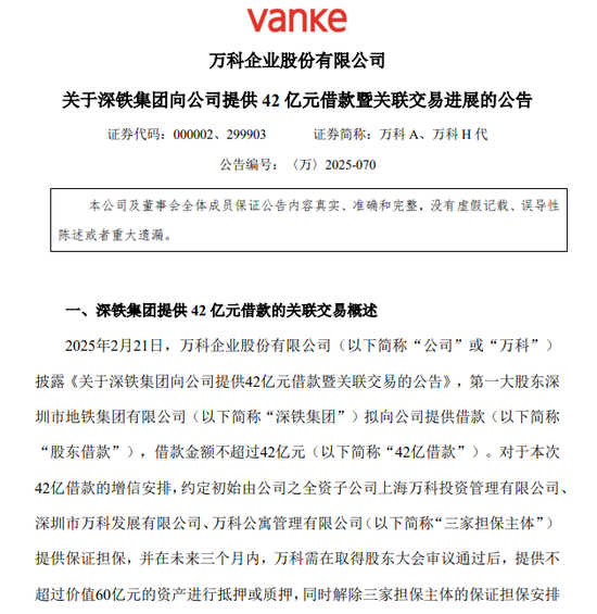 万科披露，42亿元借款新进展！  第1张