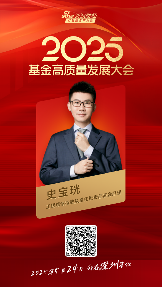 嘉宾阵容前先看！2025基金高质量发展大会将于5月24日在深圳举行  第25张