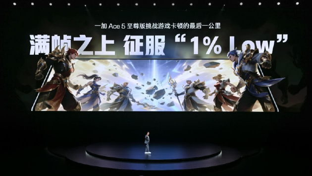 电竞三芯 游戏至尊 一加 Ace 5 至尊系列售价 2499 元起 第14张 电竞三芯 游戏至尊 一加 Ace 5 至尊系列售价 2499 元起 第14张