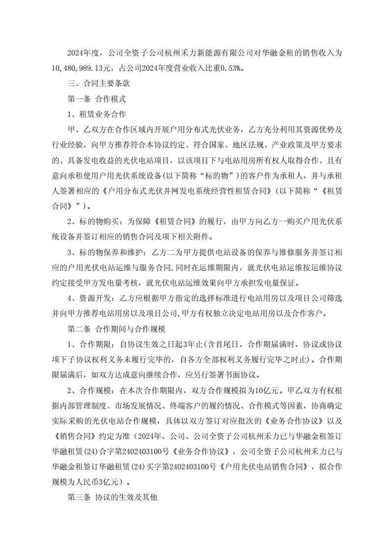 又一光伏企业签订10亿大单 第3张 又一光伏企业签订10亿大单 第3张