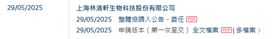 林清轩，中国高端国货护肤第一品牌，递交IPO招股书，拟赴香港上市  第2张