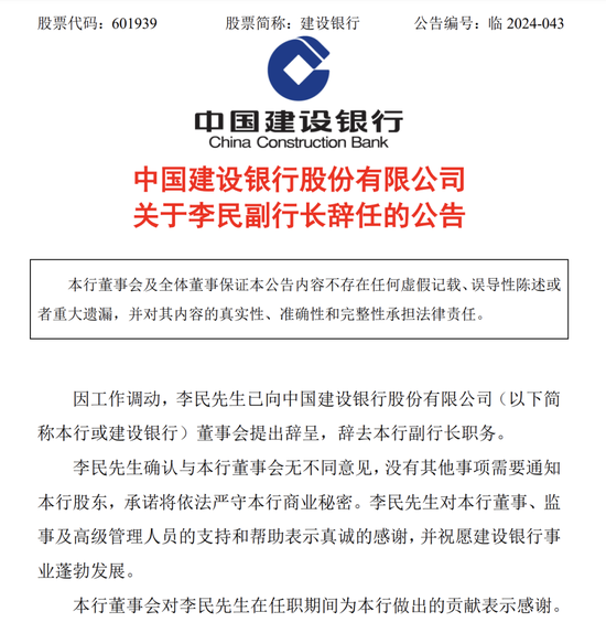 建行原副行长李民，转任住房和城乡建设部人力资源开发中心主任  第2张