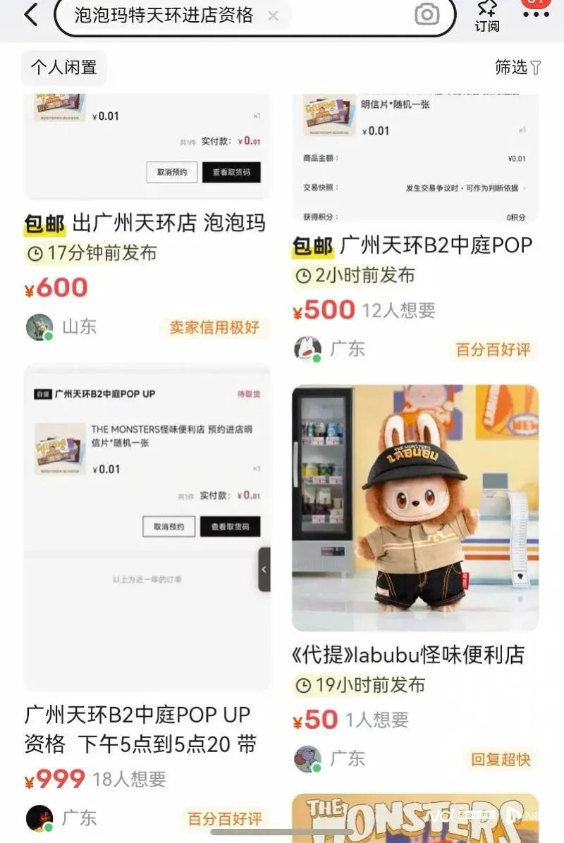 新店被黄牛买光？杭州一泡泡玛特开业2小时就关闭，有人排队4小时，炒家从茅台转到Labubu！公司股价巨震  第4张