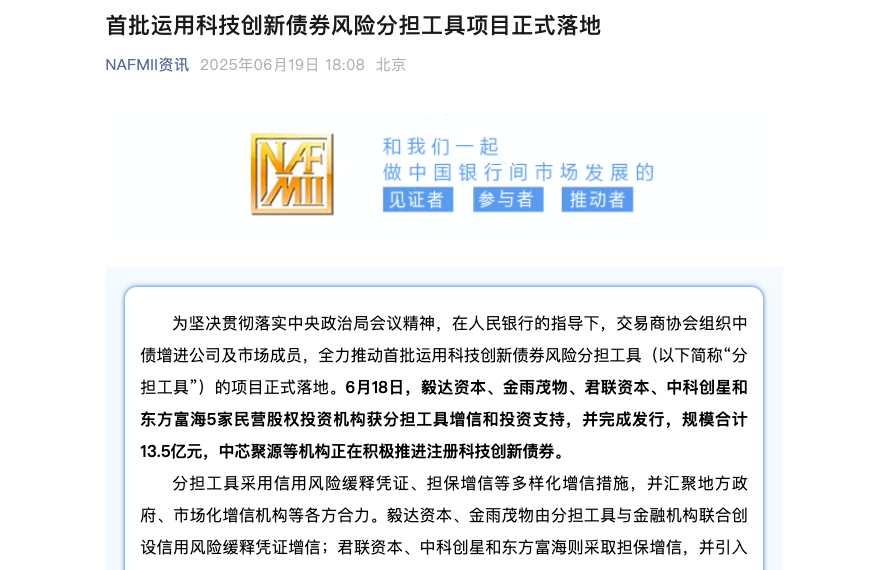 官宣了,首批运用科技创新债券风险分担工具的项目正式落地 第1张 官宣了,首批运用科技创新债券风险分担工具的项目正式落地 第1张
