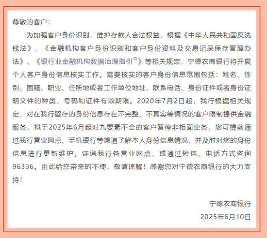 身份信息不完整将被限制服务?多家银行发布公告! 第1张 身份信息不完整将被限制服务?多家银行发布公告! 第1张
