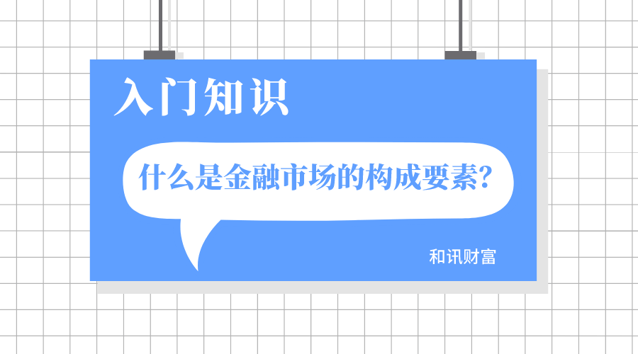 如何完成金融市场注册流程?注册对参与市场有何意义? 第1张 如何完成金融市场注册流程?注册对参与市场有何意义? 第1张