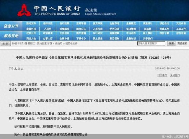 现金买黄金超10万元将需上报 第1张 现金买黄金超10万元将需上报 第1张