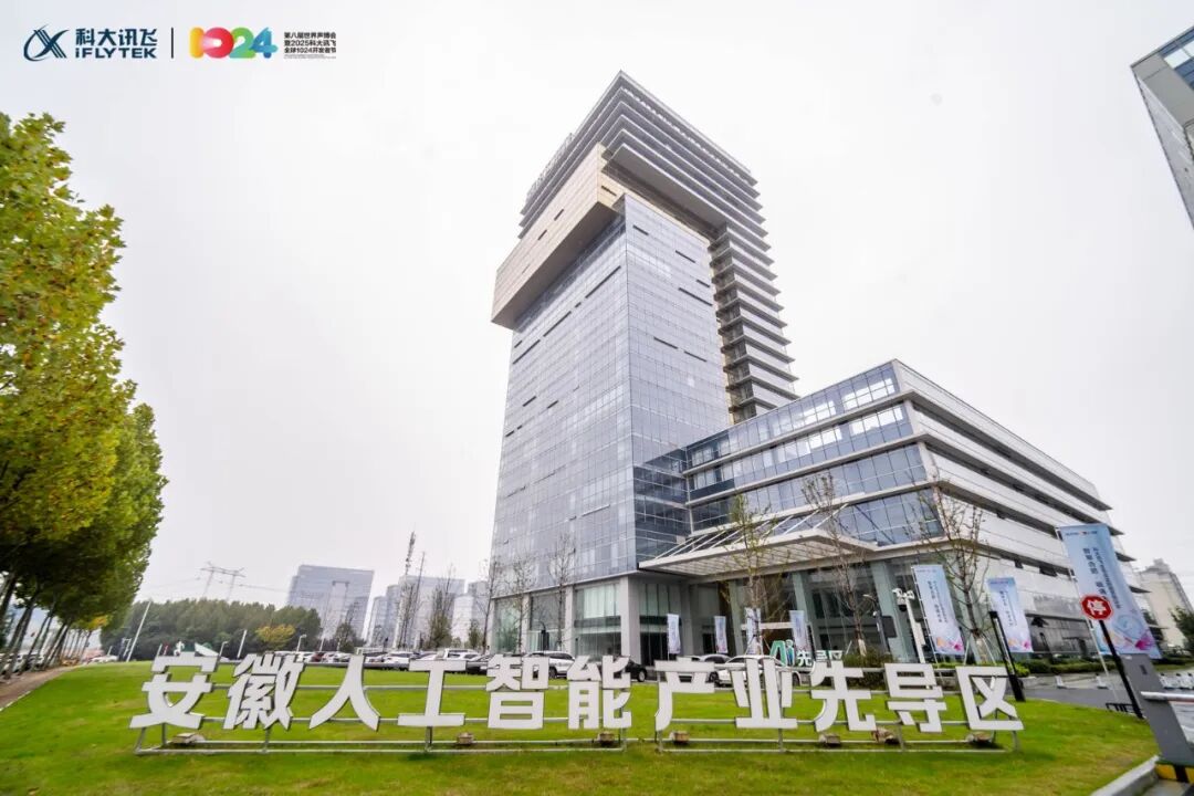 智聚合肥·融通未来 | 科大讯飞生态企业投融资恳谈会举办 第8张 智聚合肥·融通未来 | 科大讯飞生态企业投融资恳谈会举办 第8张