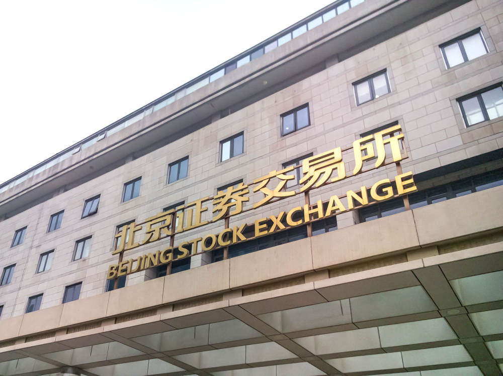 北交所开市四周年:282家公司总市值超9000亿元 第1张 北交所开市四周年:282家公司总市值超9000亿元 第1张