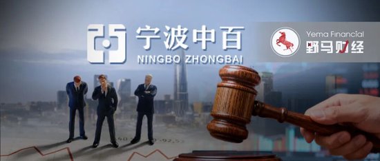 “金帝系”耗资超9亿,锁定宁波中百第一大股东! 第2张 “金帝系”耗资超9亿,锁定宁波中百第一大股东! 第2张