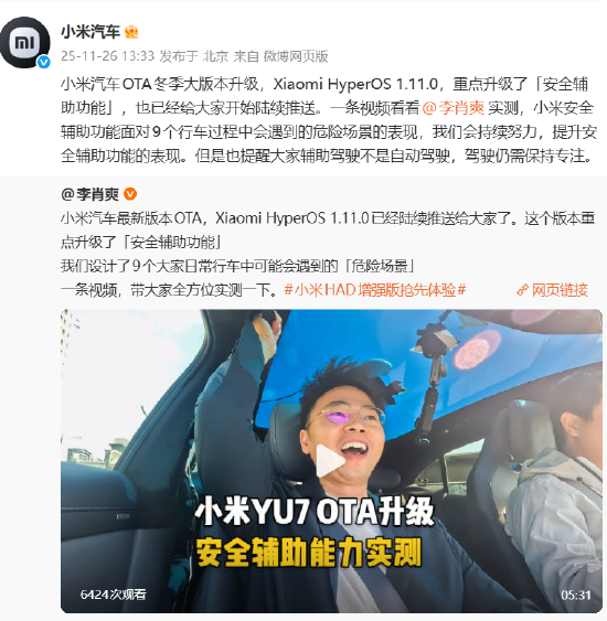 小米汽车:辅助驾驶不是自动驾驶,驾驶仍需保持专注 第1张 小米汽车:辅助驾驶不是自动驾驶,驾驶仍需保持专注 第1张
