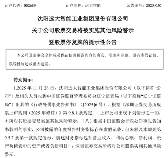 002689，将被“ST”！明日停牌！  第4张