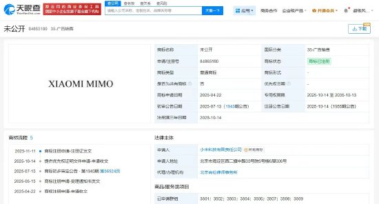 小米正式发布并开源新模型MiMo-V2-Flash,此前已注册多个大模型MIMO商标 第1张 小米正式发布并开源新模型MiMo-V2-Flash,此前已注册多个大模型MIMO商标 第1张