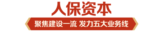 立足新定位 展现新作为|中国人保深入学习贯彻中央经济工作会议精神  第8张