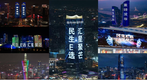 七城光影共鉴 开启ETF智选新篇 民生理财发布“民生E选 汇星聚芒”品牌 第1张 七城光影共鉴 开启ETF智选新篇 民生理财发布“民生E选 汇星聚芒”品牌 第1张