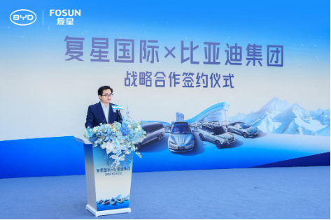 比亚迪与复星达成全球战略合作 携手引领“出行+度假”新生态 第3张 比亚迪与复星达成全球战略合作 携手引领“出行+度假”新生态 第3张