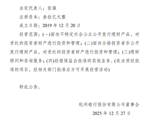 杭银理财完成工商变更，注册资本由10亿元增至30亿元  第2张