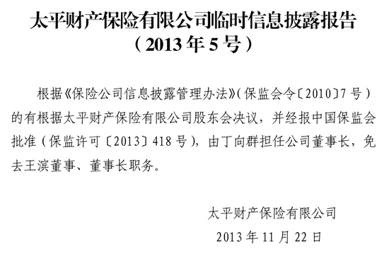 首任女将落定！净利创新高，内升成趋势，高管团队年轻化，太平财险稳中求变高质量发展  第8张