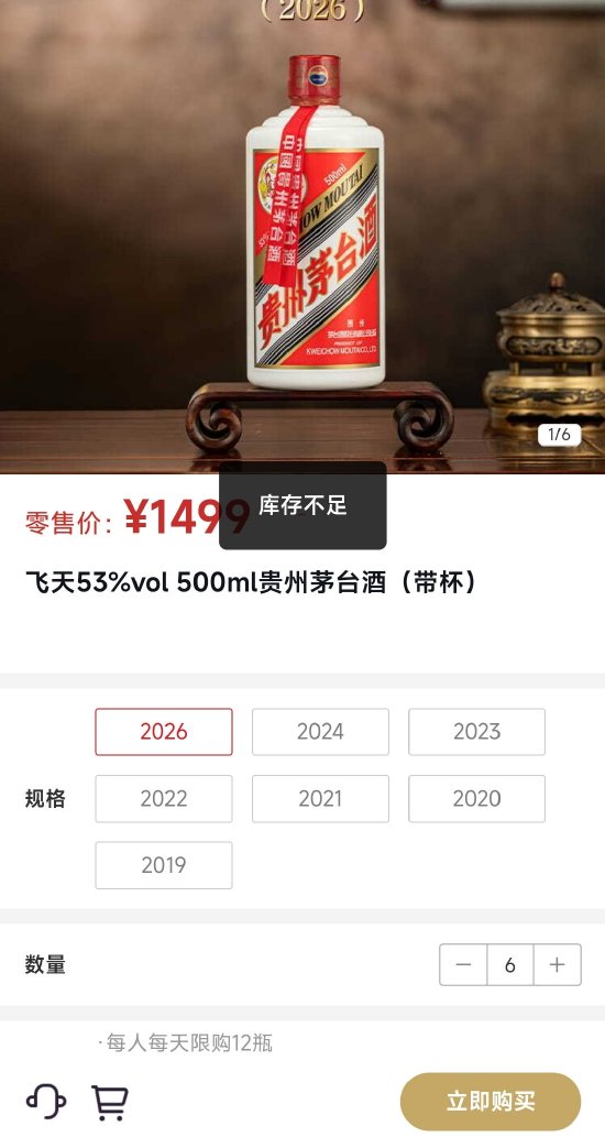 飞天茅台投放结束：五分钟一轮、持续半小时，每次不到30s被清空！  第1张