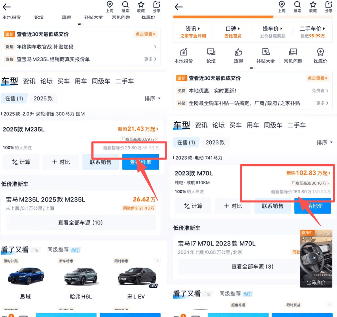 宝马新年大调价,最高降30万?记者实探:并非价格战,终端售价基本没变\n 第3张 宝马新年大调价,最高降30万?记者实探:并非价格战,终端售价基本没变\n 第3张